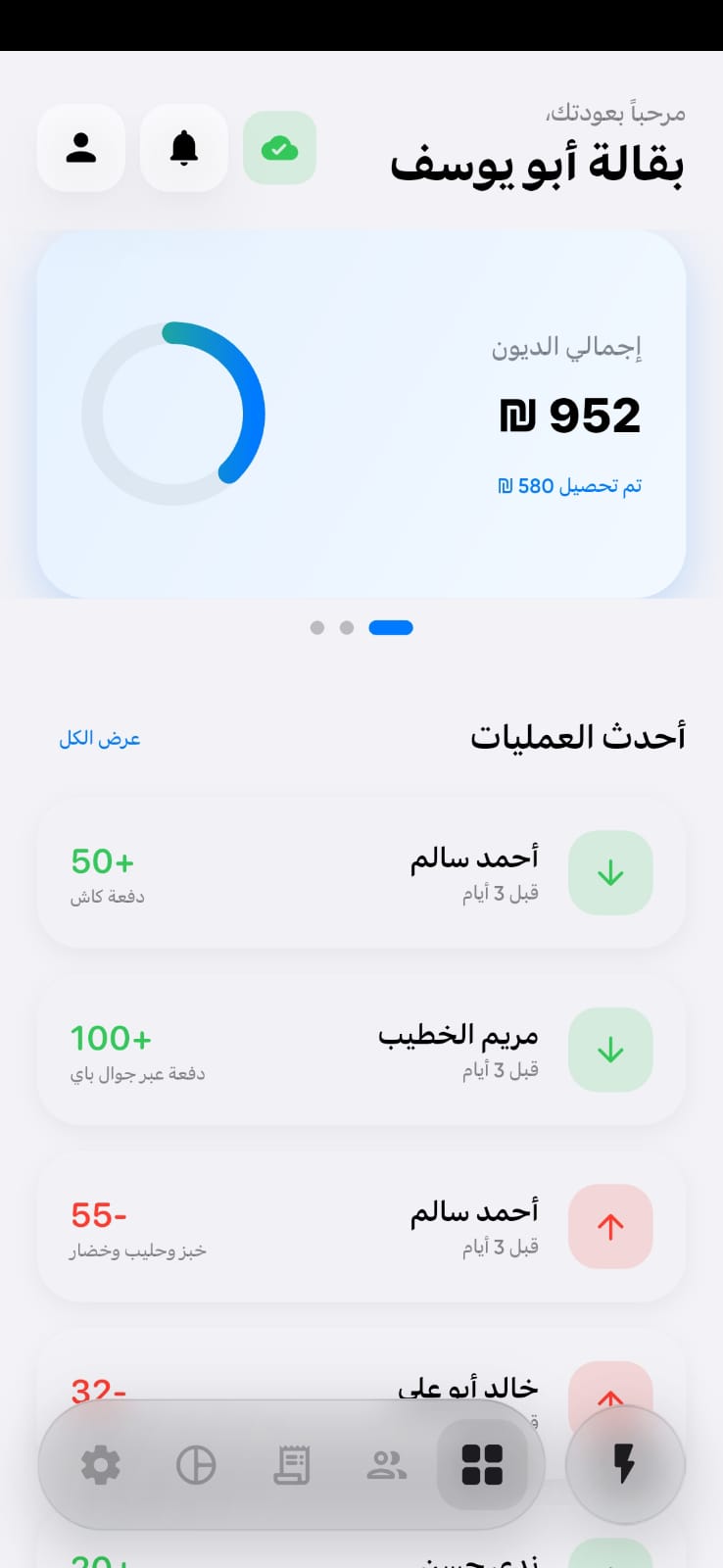 تطبيق دفعة على الجوال