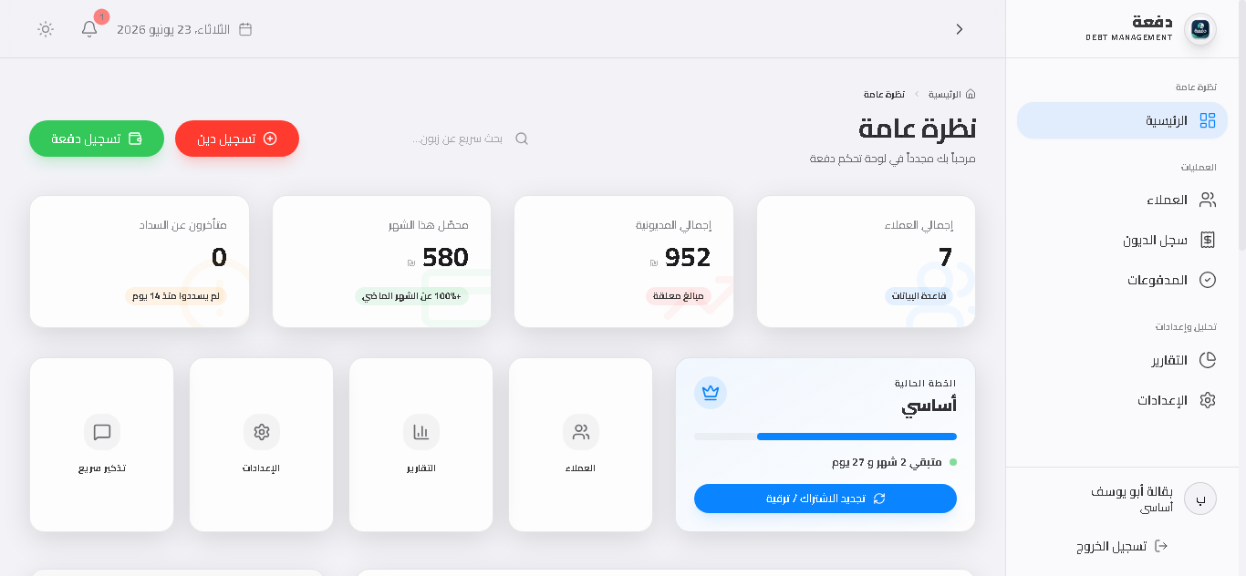 لوحة تحكم دفعة على الويب